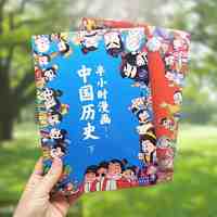  Shanxi people's education press/陕西人民教育出版社 漫画形式 历史书套装