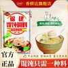 香鲜达 福建馄饨调料 馄饨馅料 汤料 商用配方技术