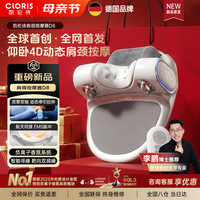 CLORIS D8专业牵引式肩颈按摩器 颈椎仰卧拉伸按摩枕 EMS脉冲热敷负离子香氛