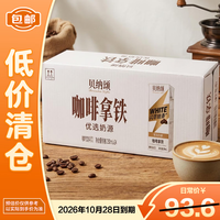 贝纳颂 咖啡拿铁 250ml*24盒