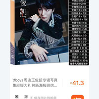 tfboys周边王俊凯专辑写真集应援大礼包新海报明信片照片生日礼物