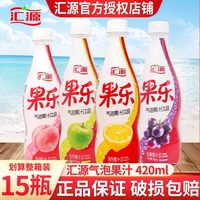 汇源 果乐气泡果汁420ml*15瓶加汽含果汁气泡水果味饮料特价整箱批