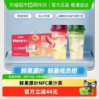 88VIP：香飘飘 Meco蜜谷·鲜果茶红心苹果茉莉青提茉莉即饮果汁茶 400ml*8杯