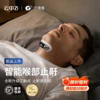 云中飞 YA4600止鼾神器打呼噜防打鼾家用打呼噜神器止鼾男女