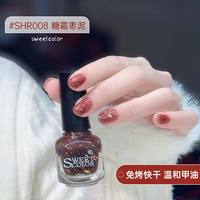  Sweet Color 水性免烤速干 女士指甲油 【金葱】糖霜枣泥SHR008