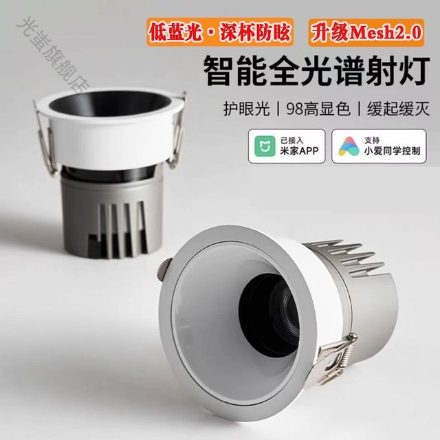 接入米家蓝牙APPmesh2智能射灯客厅嵌入式家用防眩山丘2026新款