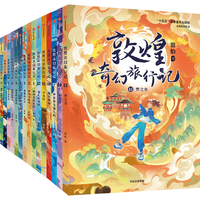  CITIC Press/中信出版社 敦煌奇幻旅行记 儿童奇幻文学 人物立牌 双闪吧唧 卷轴