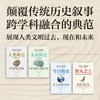  CITIC Press/中信出版社 白金纪念版 人类简史系列套装
