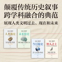  CITIC Press/中信出版社 白金纪念版 人类简史系列套装