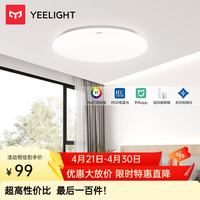 今日必买：Yeelight led全光谱护眼吸顶灯卧室超薄智能低蓝光现代简约灯具 歆月卧室灯480