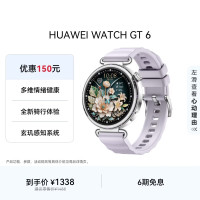 华为 WATCH GT 6 智能手表 41mm 流光紫 氟橡胶表带（北斗、GPS、血氧）