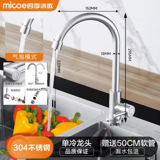 国家补贴：四季沐歌 M-C100h 304不锈钢360旋转冷热水龙头