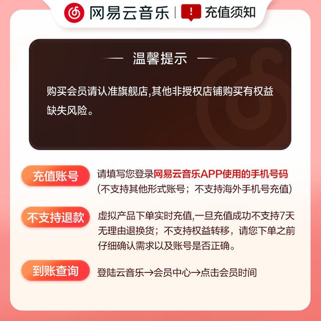 网易云音乐 黑胶VIP会员 年卡月卡周卡填手机号自值动充