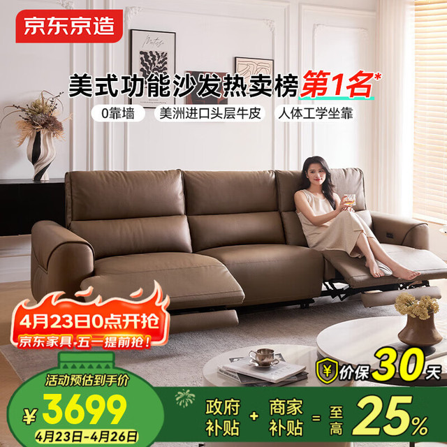 今日必买：京东京造 Chill功能沙发 0靠墙双电动 2.75m 拿铁棕