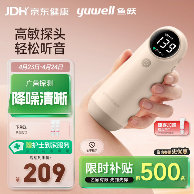 鱼跃 胎心监测仪孕妇家用胎心仪医用超声多普勒降噪胎心监护仪YTX300
