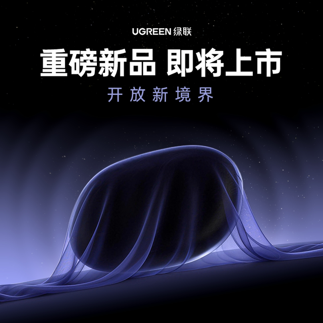 10点开始：绿联 旗舰新品X8蓝牙耳机2026新款耳夹式耳机