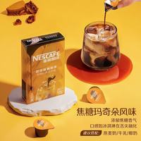  Nestlé/雀巢 15倍浓缩 胶囊咖啡液 焦糖玛奇朵10ml*8颗(25-12产)