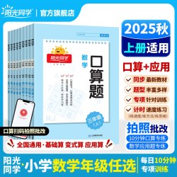 2025秋新阳光同学口算题卡应用题计算小达人计算能手一二三四五六年级上下册
