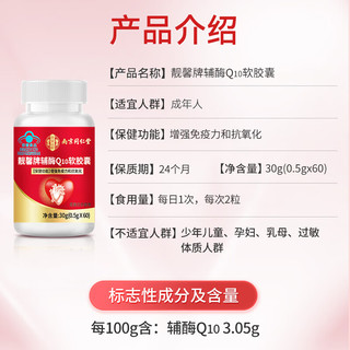南京同仁堂辅酶Q10软胶囊 60粒*3瓶