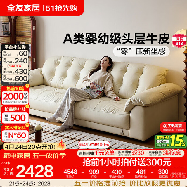 移动端、京东百亿补贴：全友 2026 现代简约风头层牛皮沙发 2.34米 奶油白