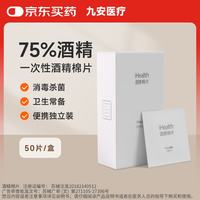 iHealth 九安医疗 一次性家用酒精棉片皮肤消毒75%酒精含量50片