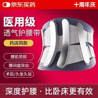 Wspen 医用护腰带腰间盘突出神器腰肌劳损腰部支撑久坐术后腰带男女