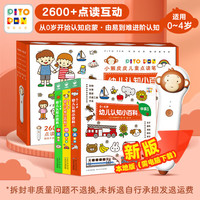 今日必买：《0-4岁幼儿认知小百科》全3册小猴皮皮儿童点读笔套装