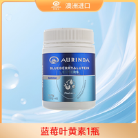 AURINDA 蓝莓叶黄素复合胶囊 45粒