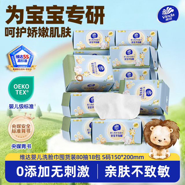 PLUS会员：维达 婴儿洗脸巾80抽*18包 母婴洁面擦脸巾