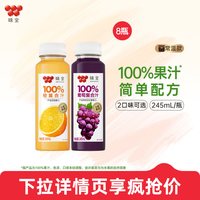 移动端：味全 无添加 100%复合果汁 245ml*8瓶 葡萄橙果汁