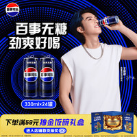百事 无糖 可乐 330ml*24听 摩登罐