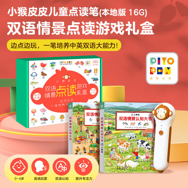 长江少年儿童出版社 语感启蒙中英双语认知提升专注力 儿童点读笔 双语情景点读游戏礼盒 全2册