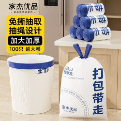 家杰优品 加厚家用厨房垃圾袋