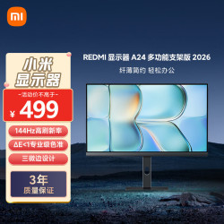 小米 144Hz 显示器 多功能支架  23.8英寸 1920*1080