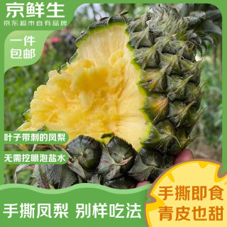 京鲜生 海南手撕凤梨 净重7.5斤装 单果650g