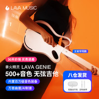 LAVAGUITAR 拿火精灵 无弦智能吉他 民谣专业弹唱吉他 白色（500+音色自由弹唱）