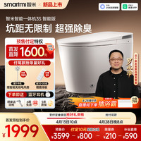 智米 无坑距限制 智能马桶一体机