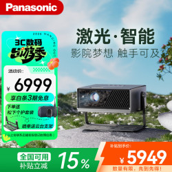 Panasonic PT-P20C智能激光投影仪 白天家用办公投影机 4K解码家庭影院客厅卧室大屏电视 电脑手机无线投屏 P20C
