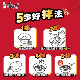  康师傅 干拌面 红烧牛肉面