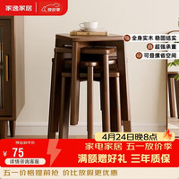 家逸 RF-HD308 柏林橡胶木方凳 胡桃色