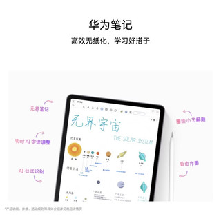  HUAWEI/华为 护眼云晰柔光屏 华为平板电脑 原野绿