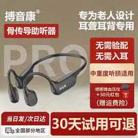 博音康 骨传导助听器老年人专用耳聋耳背不入耳充电降噪无啸叫无杂音蓝牙 6代pro