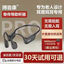 博音康 骨传导助听器老年人专用耳聋耳背不入耳充电降噪无啸叫无杂音蓝牙 6代pro
