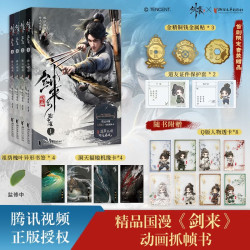 《剑来动画》（1-4） 