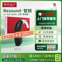 瑞声达 智钥KE277-DW耳背式助听器远程验配轻中重度听损