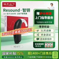 瑞声达 智钥KE477-DW耳背式助听器远程验配轻中重度听损