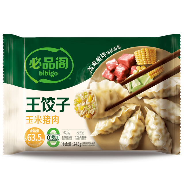 必品阁 王饺子 煎饺 水饺 云包任选