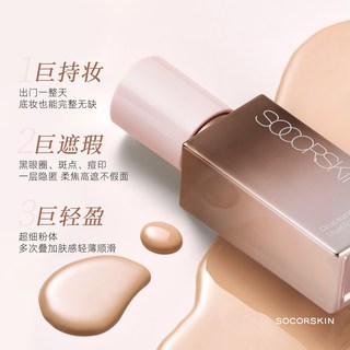  SOCORSKIN/修可芙 强遮瑕 女士粉底液
