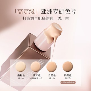  SOCORSKIN/修可芙 强遮瑕 女士粉底液