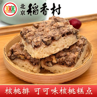  DXC/稻香村 酥香 核桃排 核桃排3块